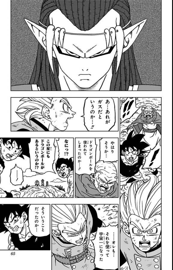 ドラゴンボール超 第78話 - Page 13