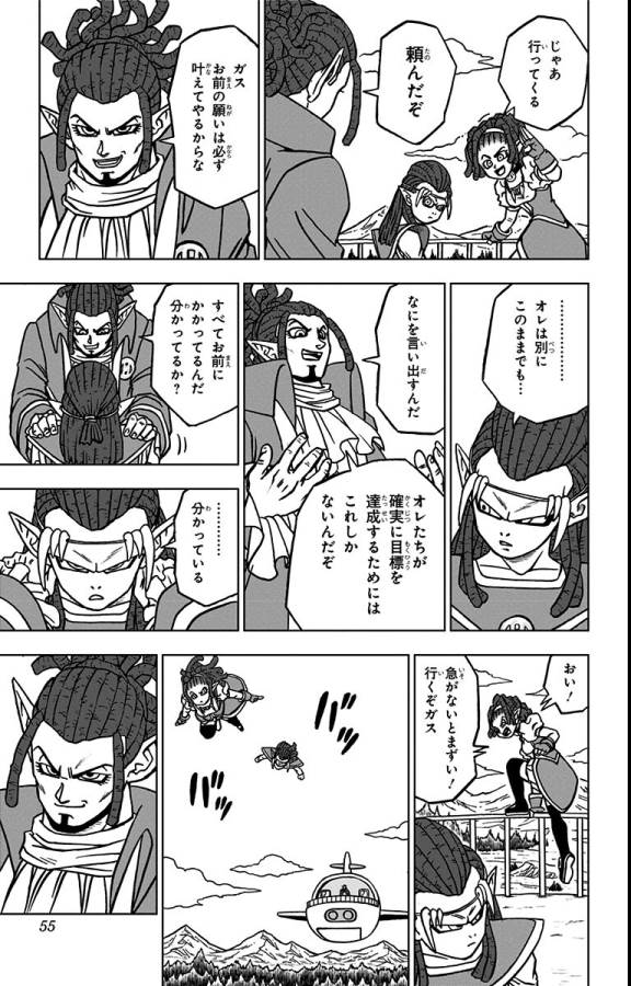 ドラゴンボール超 第78話 - Page 3