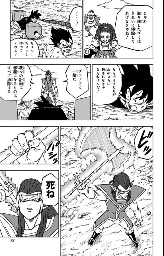 ドラゴンボール超 第78話 - Page 21