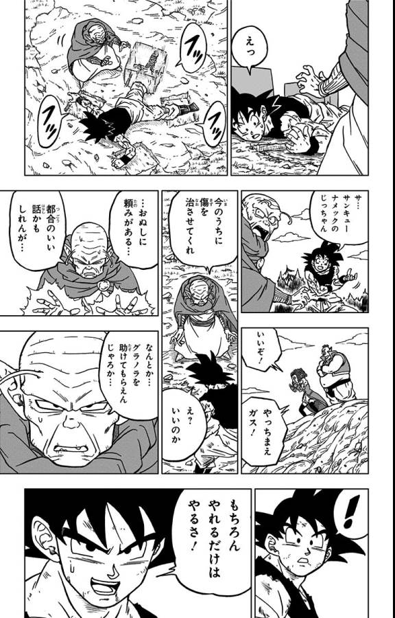 ドラゴンボール超 第78話 - Page 27