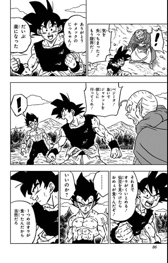 ドラゴンボール超 第78話 - Page 34