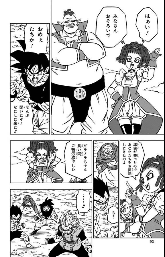 ドラゴンボール超 第78話 - Page 10