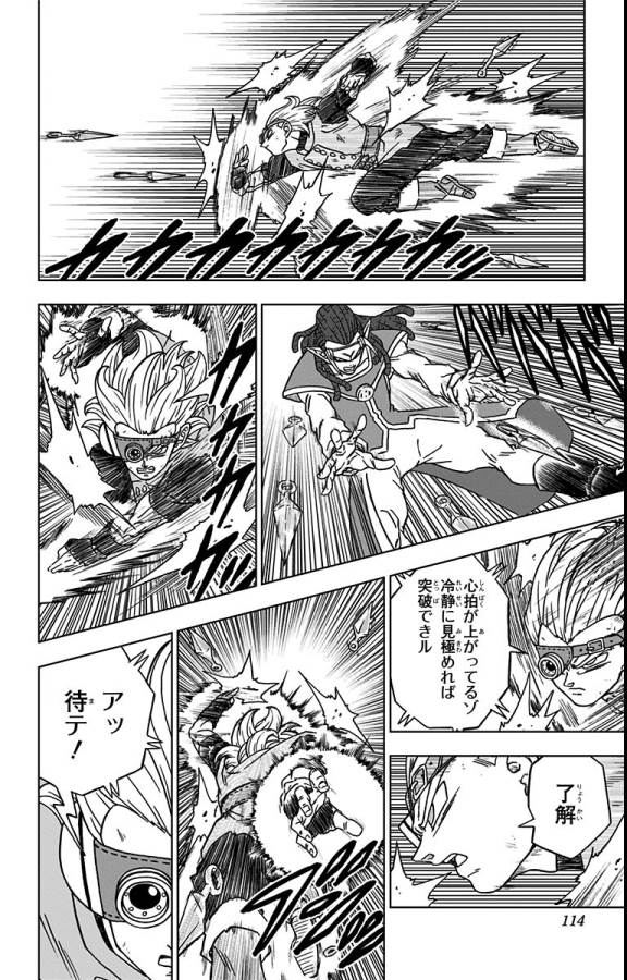 ドラゴンボール超 第79話 - Page 16