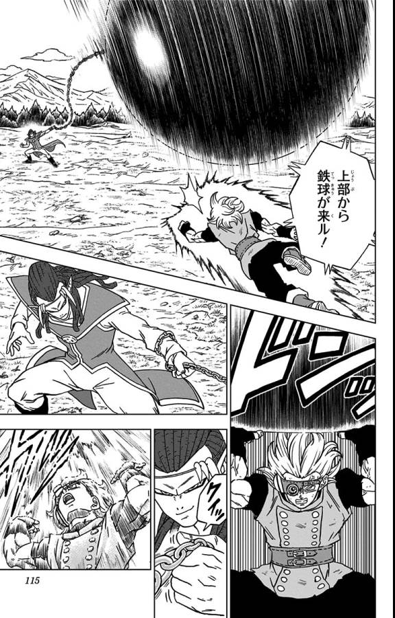 ドラゴンボール超 第79話 - Page 17