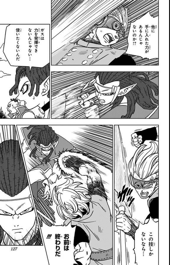 ドラゴンボール超 第79話 - Page 29