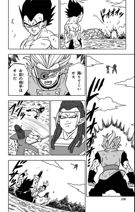 ドラゴンボール超 第79話 - Page 8