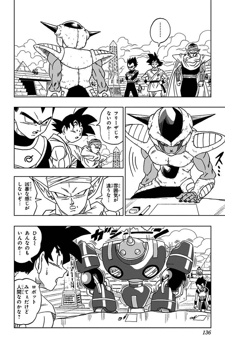 ドラゴンボール超 第8話 - Page 2