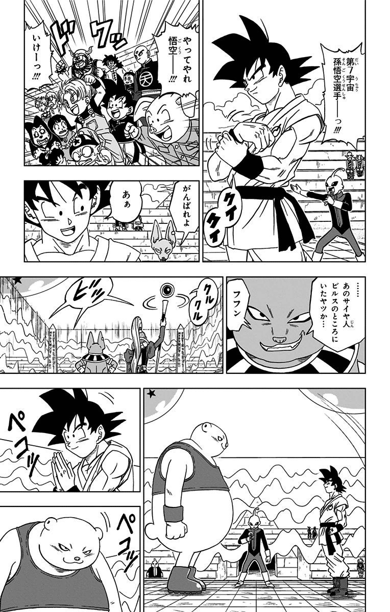 ドラゴンボール超 第8話 - Page 11