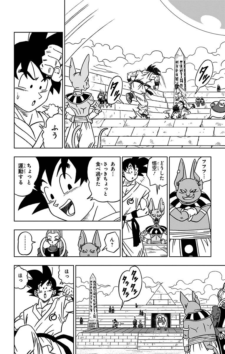 ドラゴンボール超 第8話 - Page 14