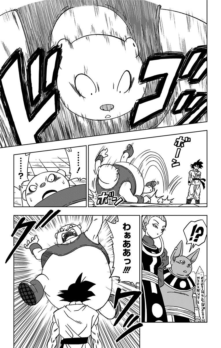 ドラゴンボール超 第8話 - Page 17