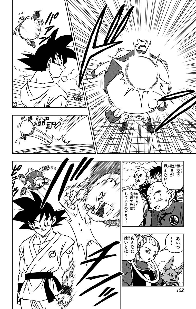 ドラゴンボール超 第8話 - Page 18