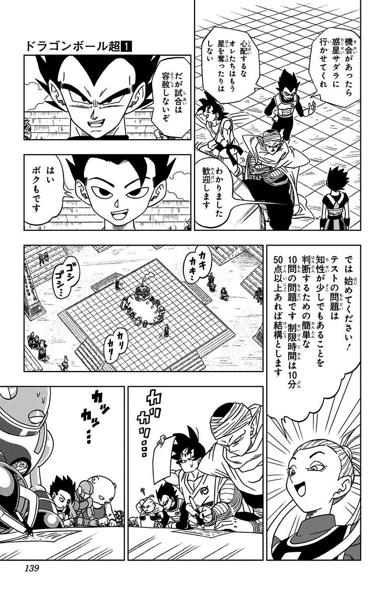 ドラゴンボール超 第8話 - Page 5