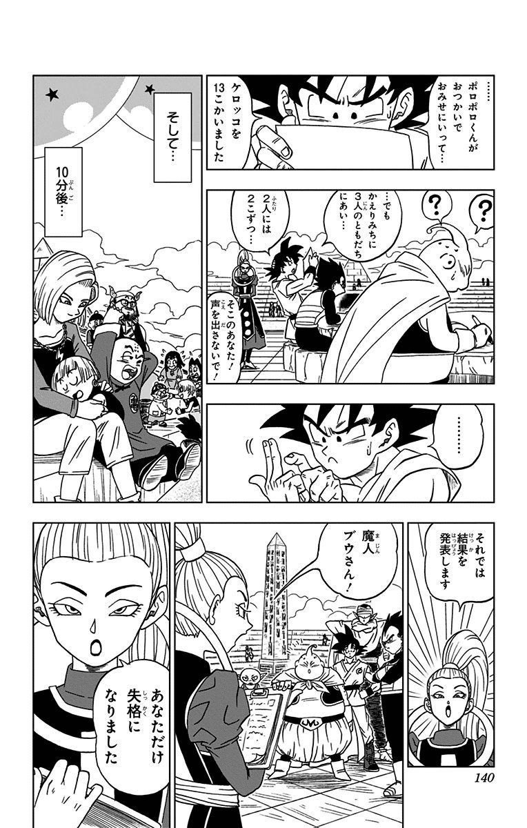 ドラゴンボール超 第8話 - Page 6