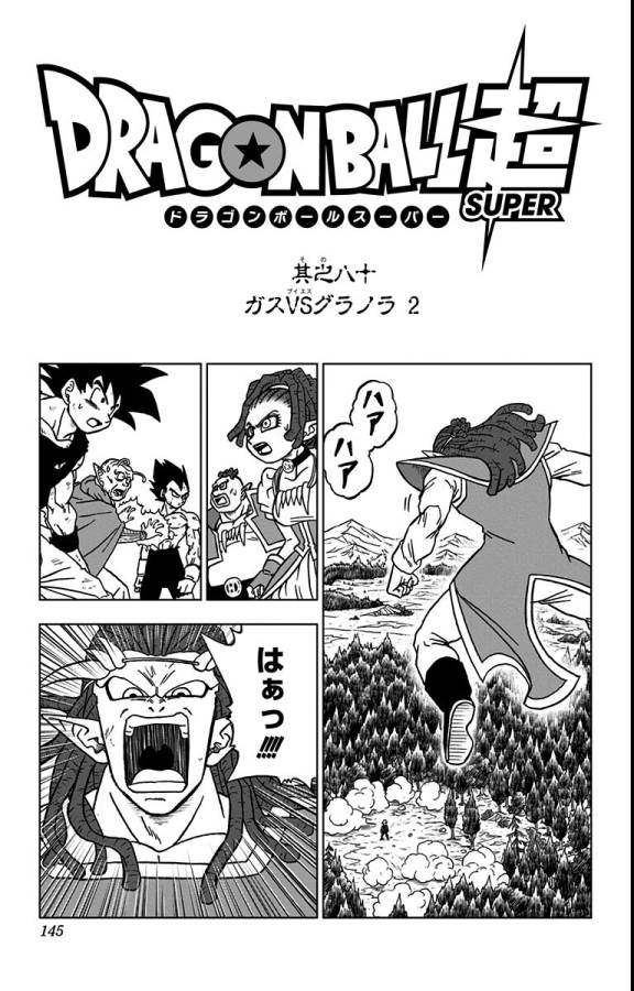 ドラゴンボール超 第80話 - Page 1