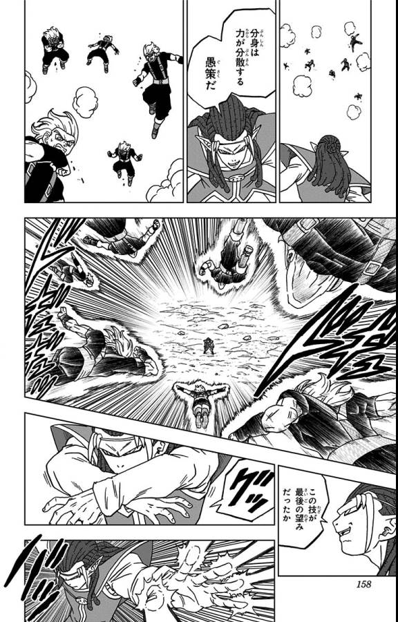 ドラゴンボール超 第80話 - Page 14