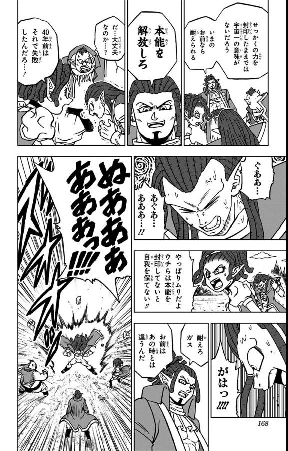 ドラゴンボール超 第80話 - Page 24