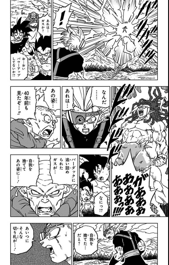 ドラゴンボール超 第80話 - Page 26