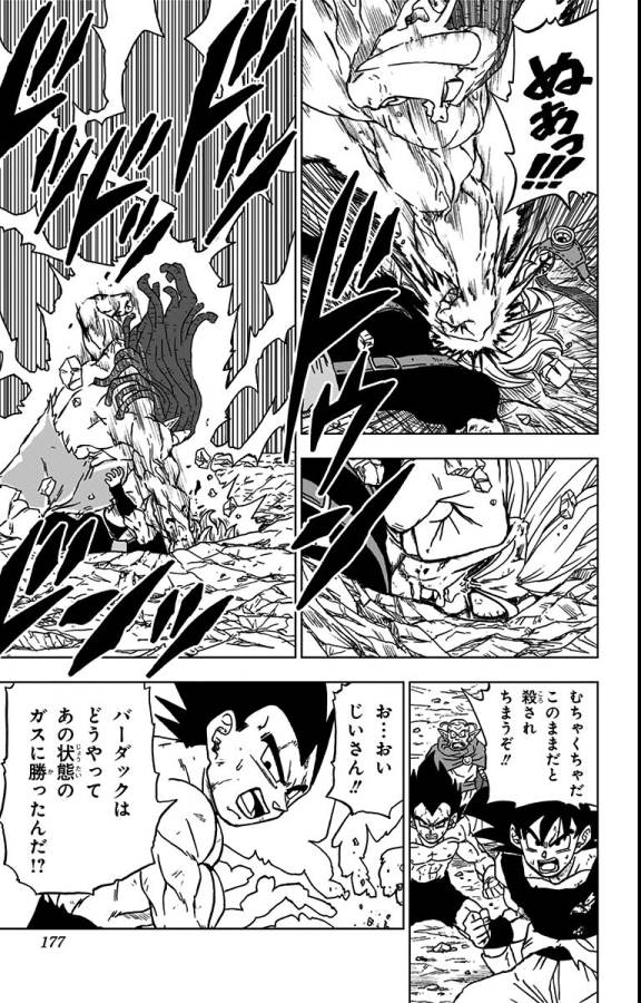 ドラゴンボール超 第80話 - Page 33