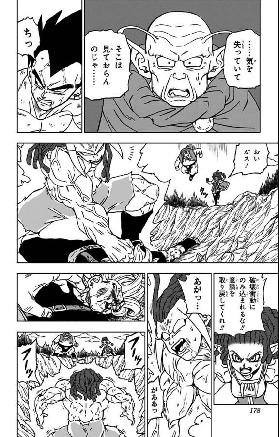 ドラゴンボール超 第80話 - Page 34