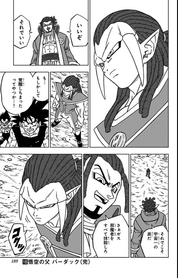 ドラゴンボール超 第80話 - Page 45