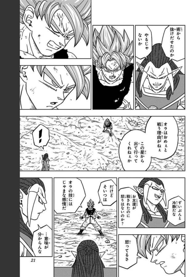 ドラゴンボール超 第81話 - Page 15