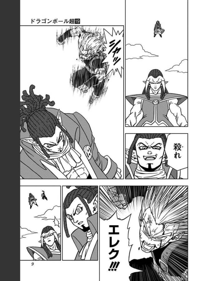 ドラゴンボール超 第81話 - Page 3