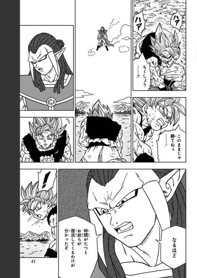 ドラゴンボール超 第81話 - Page 35