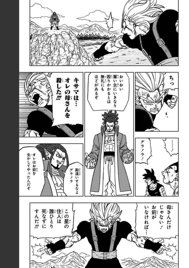 ドラゴンボール超 第81話 - Page 5