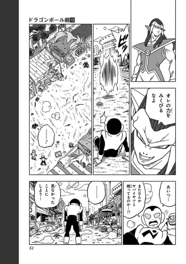 ドラゴンボール超 第81話 - Page 45