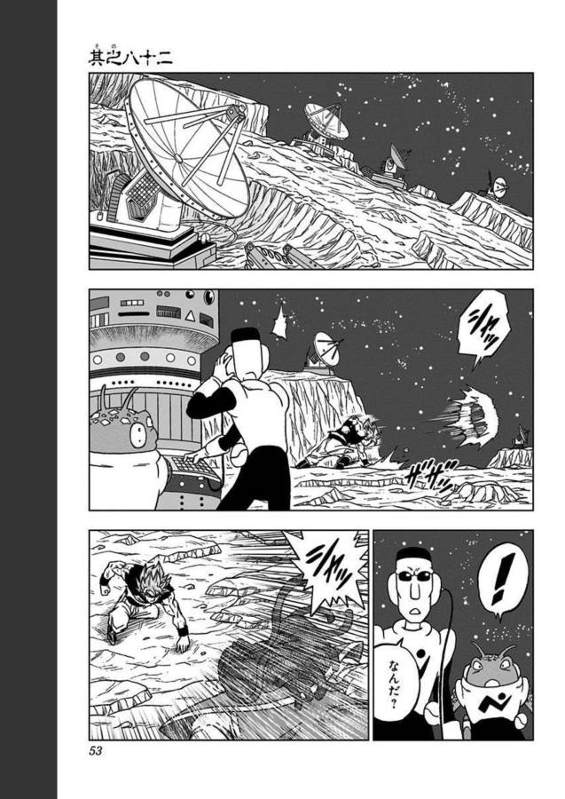 ドラゴンボール超 第82話 - Page 1