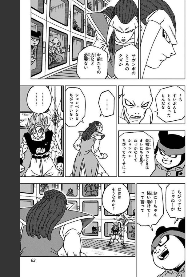 ドラゴンボール超 第82話 - Page 11