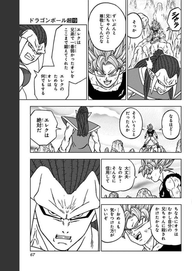 ドラゴンボール超 第82話 - Page 15