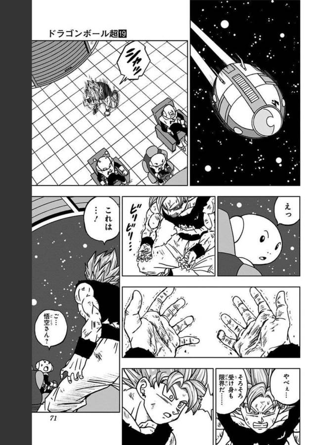 ドラゴンボール超 第82話 - Page 19