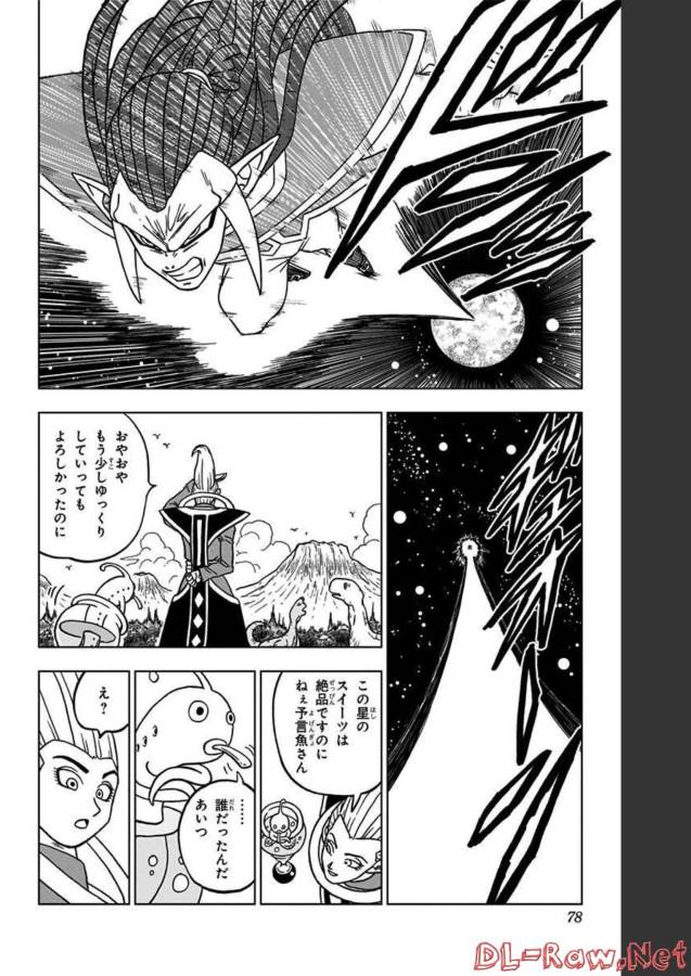 ドラゴンボール超 第82話 - Page 26