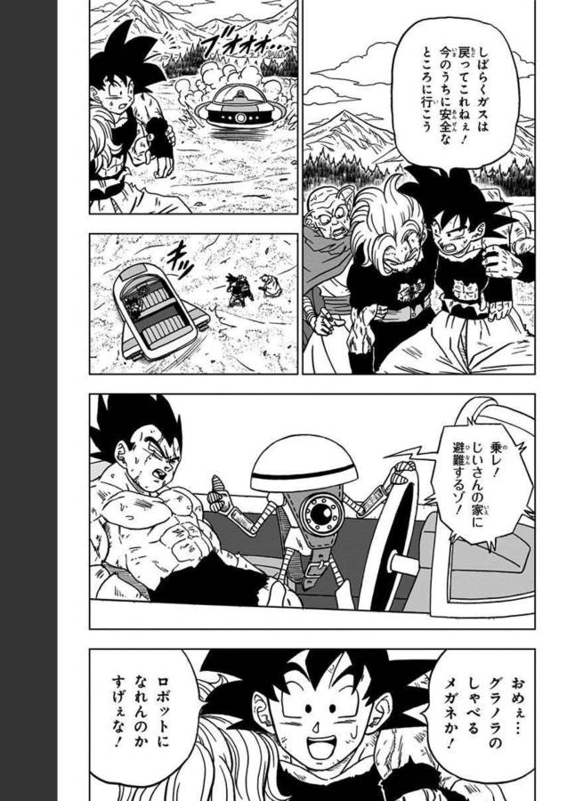 ドラゴンボール超 第82話 - Page 27