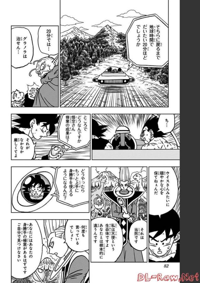 ドラゴンボール超 第82話 - Page 30