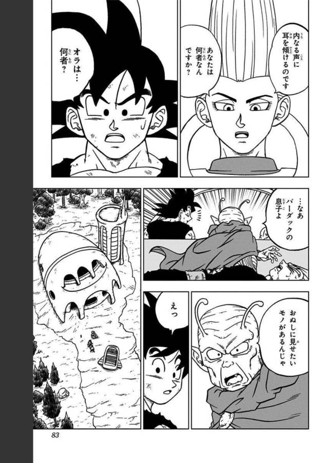 ドラゴンボール超 第82話 - Page 31