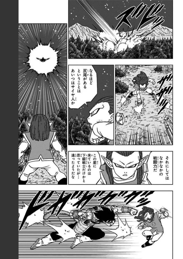 ドラゴンボール超 第82話 - Page 41