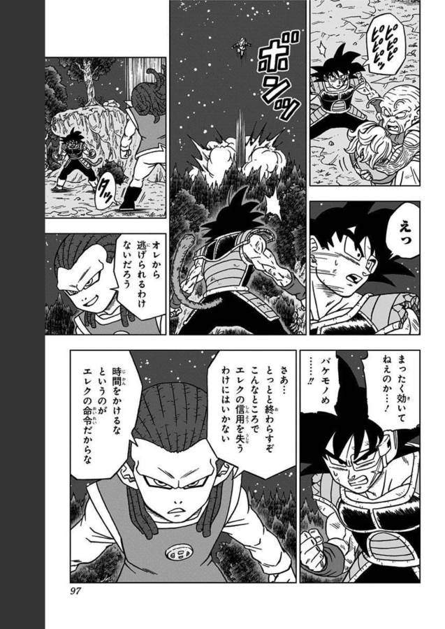 ドラゴンボール超 第82話 - Page 45