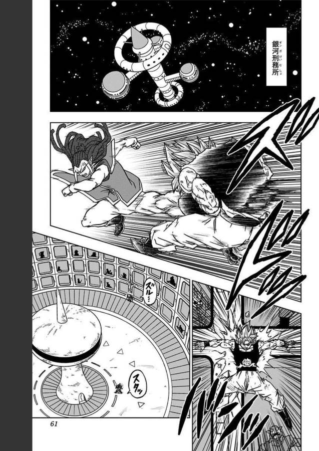 ドラゴンボール超 第82話 - Page 9