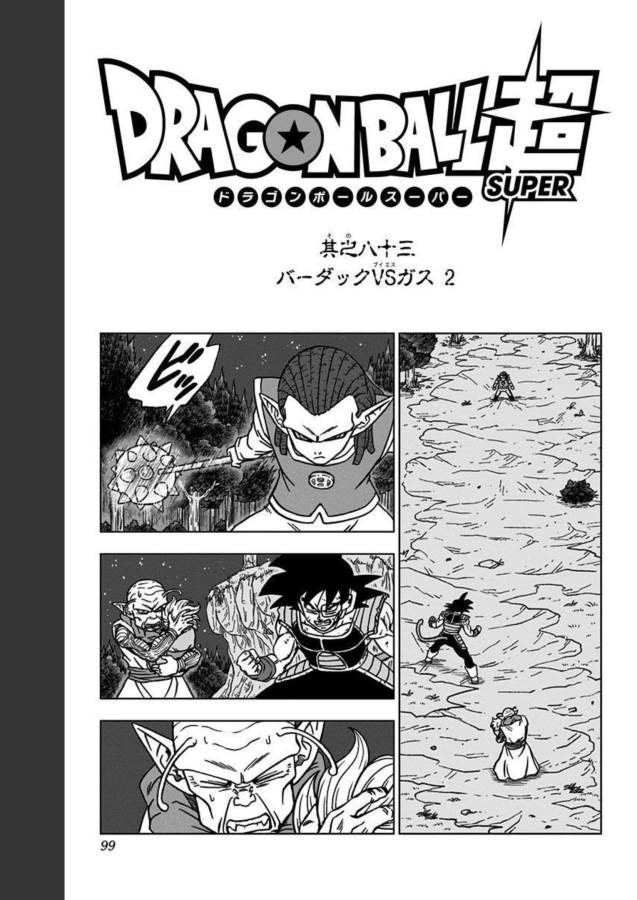 ドラゴンボール超 第83話 - Page 1