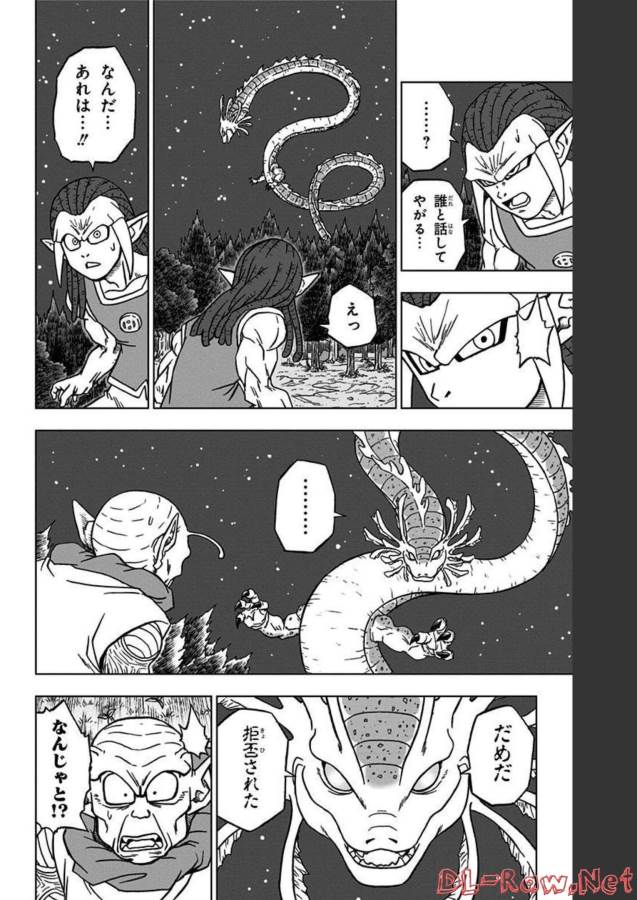 ドラゴンボール超 第83話 - Page 12