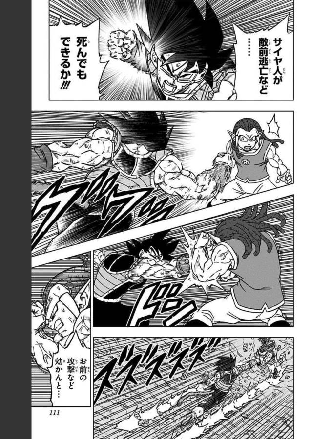 ドラゴンボール超 第83話 - Page 13