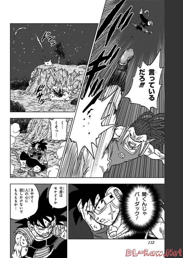 ドラゴンボール超 第83話 - Page 14