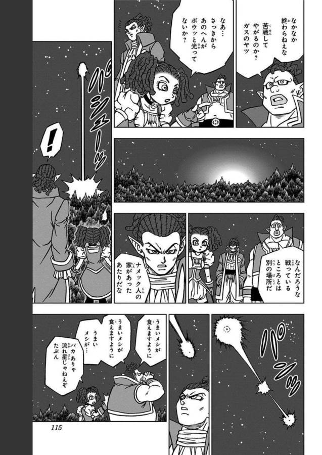 ドラゴンボール超 第83話 - Page 17