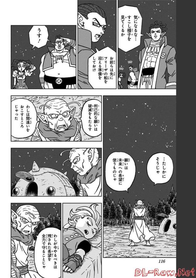 ドラゴンボール超 第83話 - Page 18