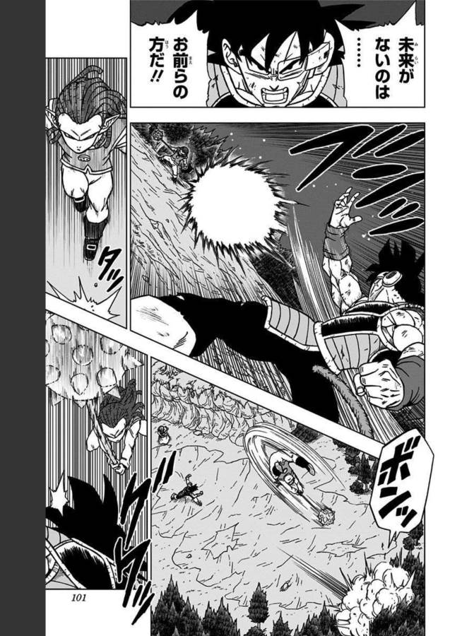 ドラゴンボール超 第83話 - Page 3