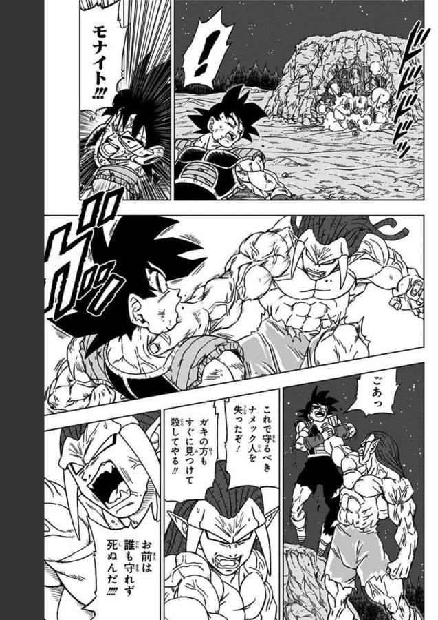 ドラゴンボール超 第83話 - Page 27