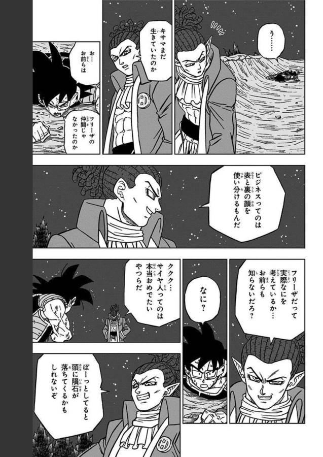 ドラゴンボール超 第83話 - Page 41