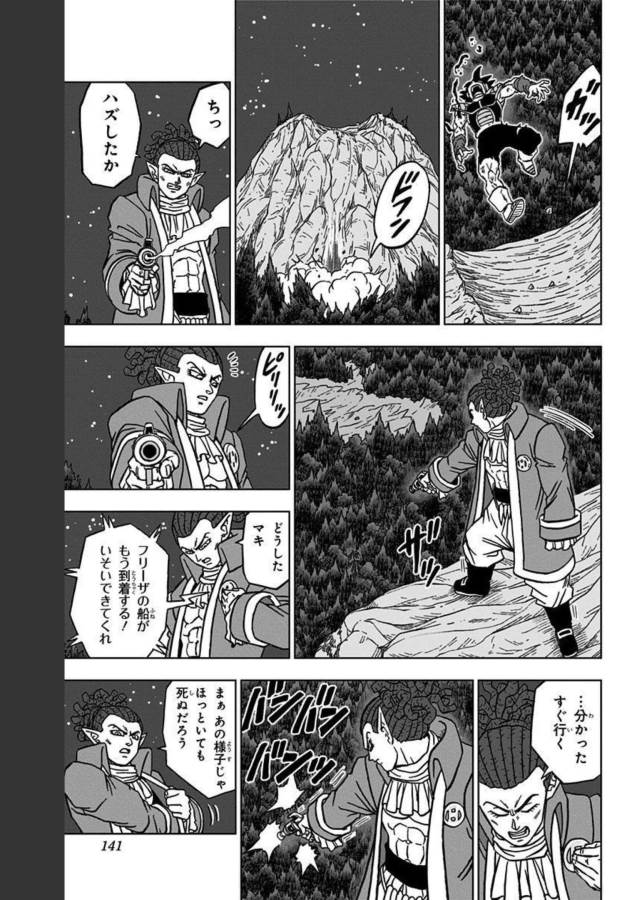 ドラゴンボール超 第83話 - Page 43